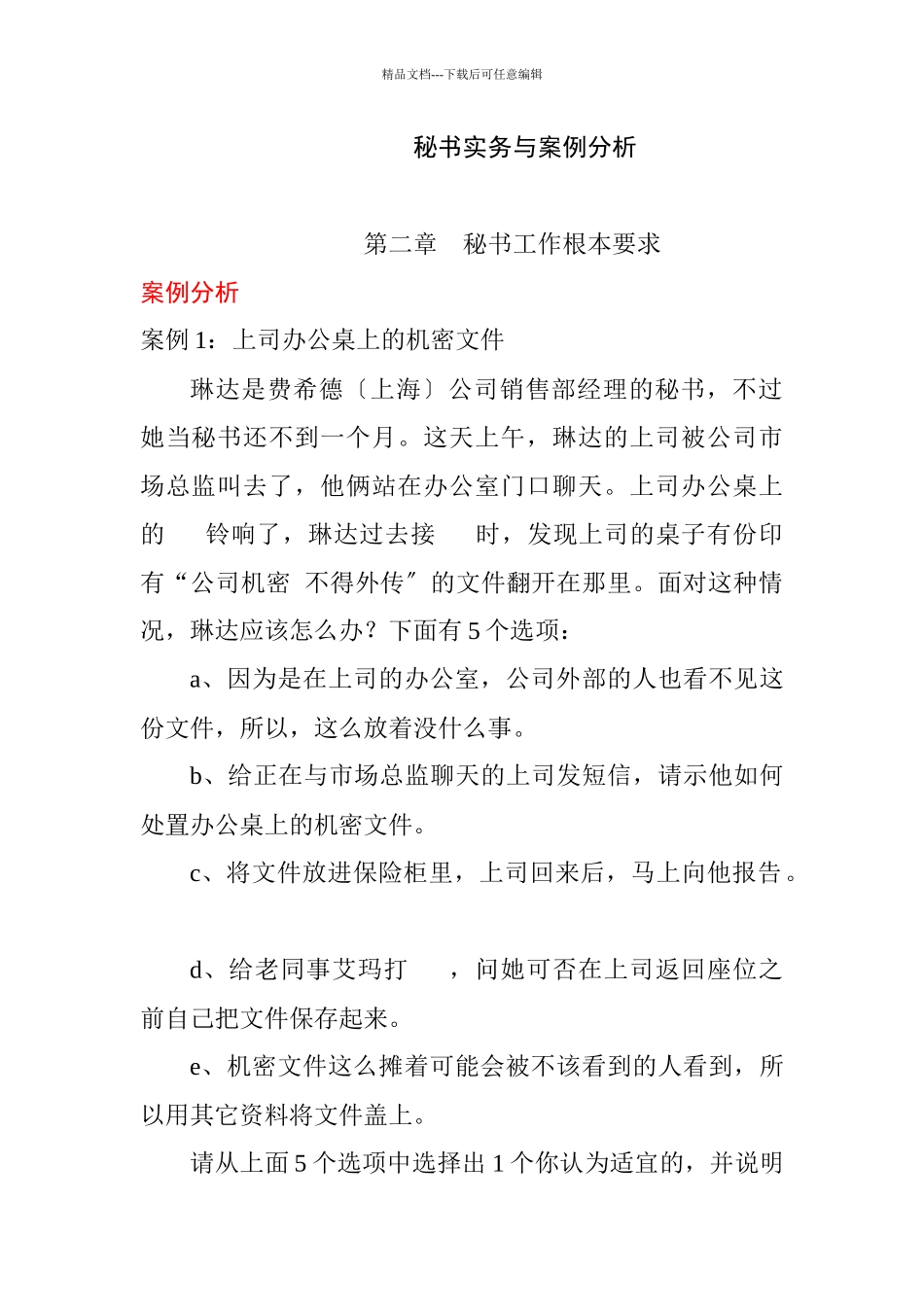 秘书实务与案例分析_第1页