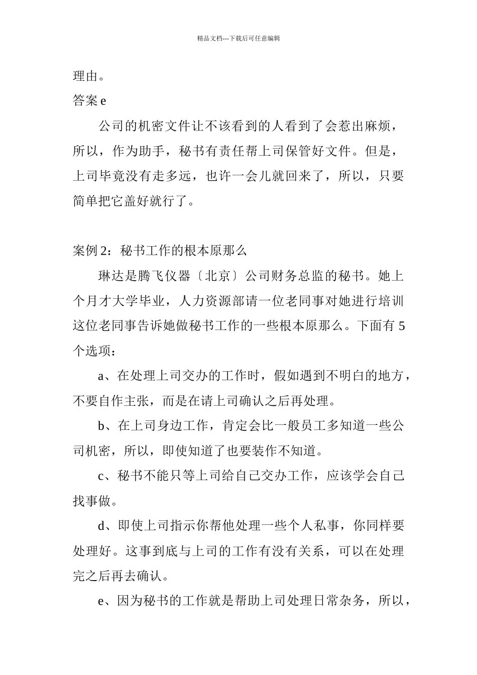 秘书实务与案例分析_第2页