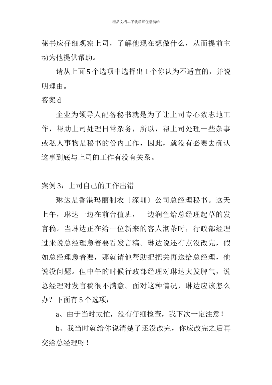 秘书实务与案例分析_第3页