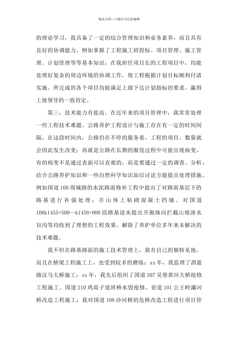 科长的竞聘演讲稿集锦7篇_第3页