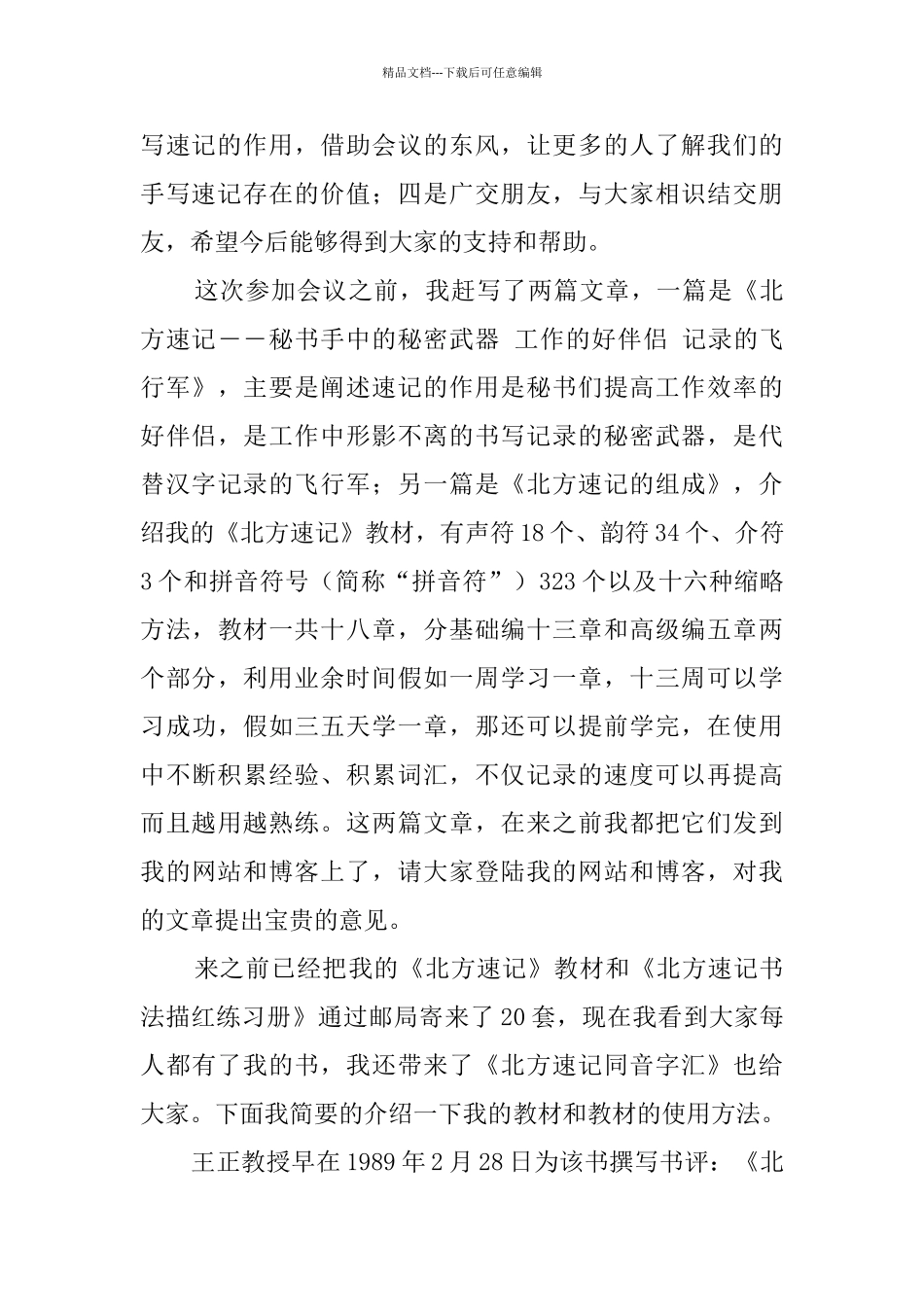 秘书节开幕词_第2页