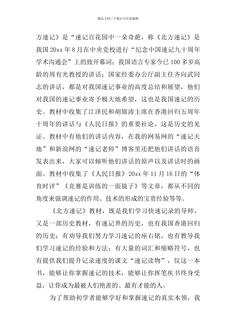 秘书节开幕词_第3页