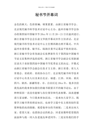 秘书节开幕词
