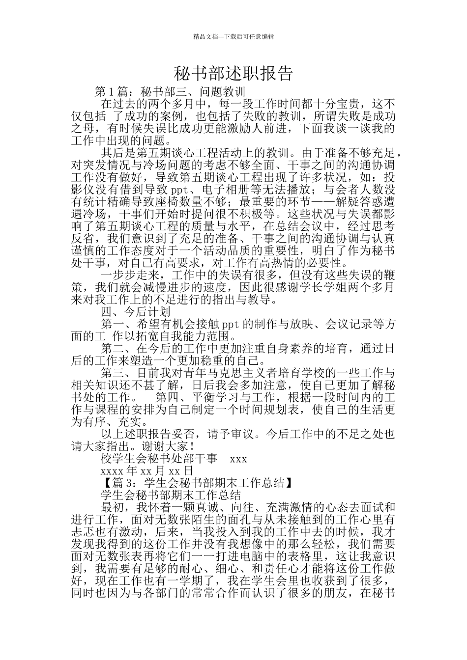 秘书部述职报告_第1页
