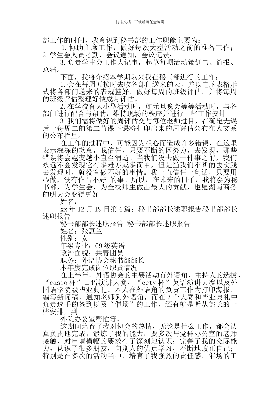 秘书部述职报告_第2页