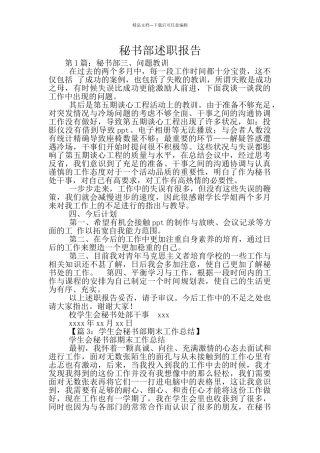 秘书部述职报告