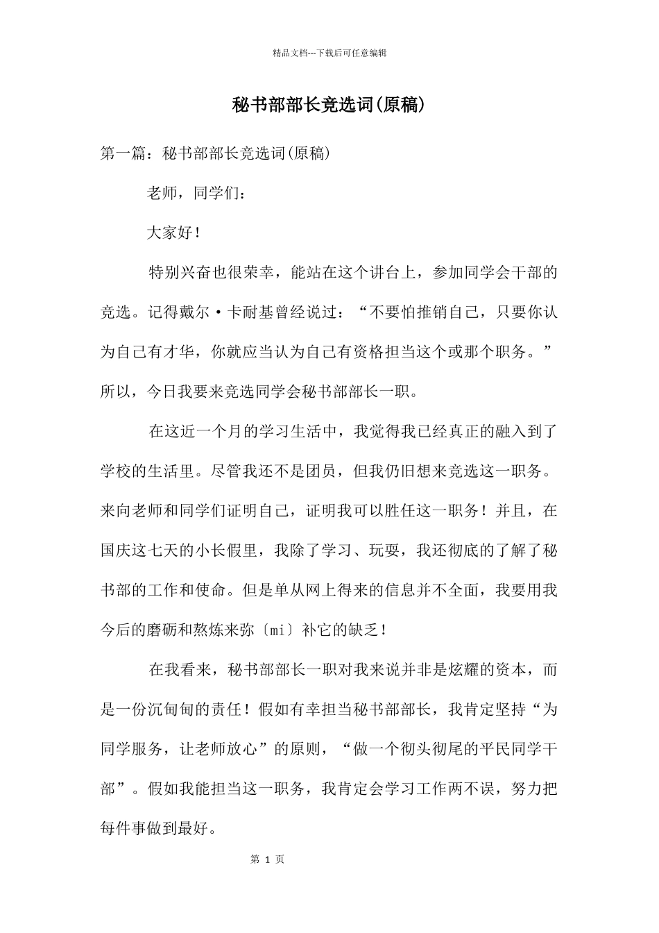秘书部部长竞选词_第1页
