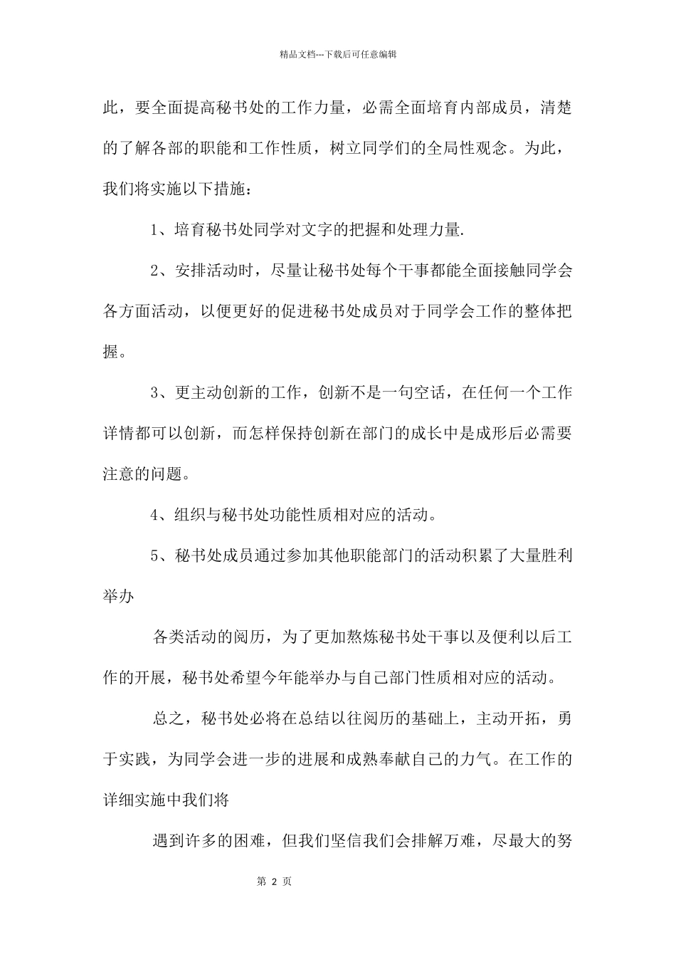 秘书部工作计划集锦6篇_第2页