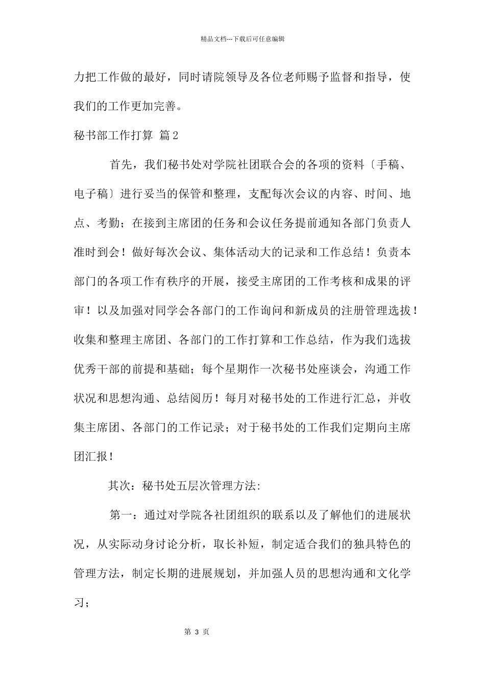 秘书部工作计划集锦6篇_第3页