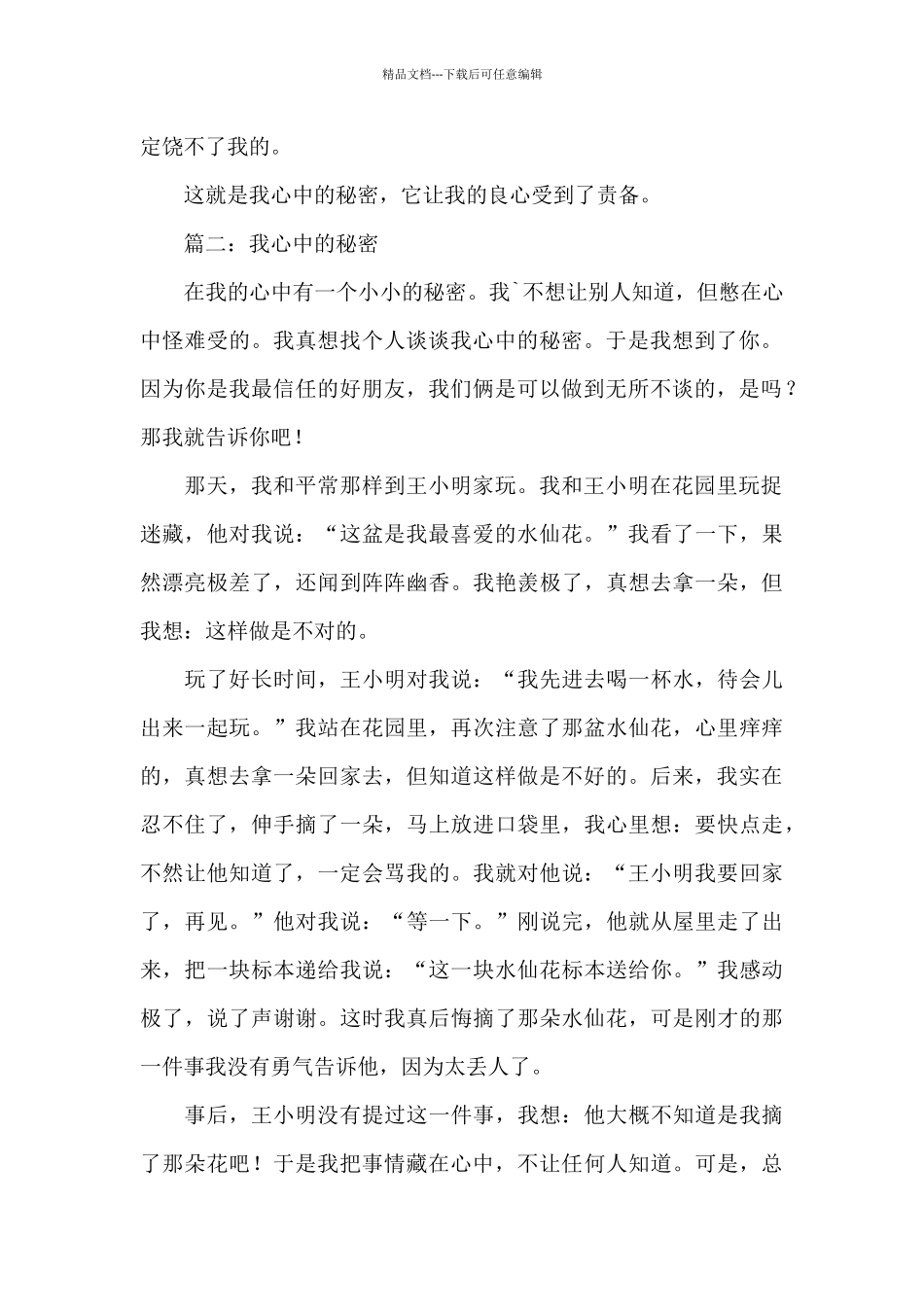 秘密我心中作文_第2页