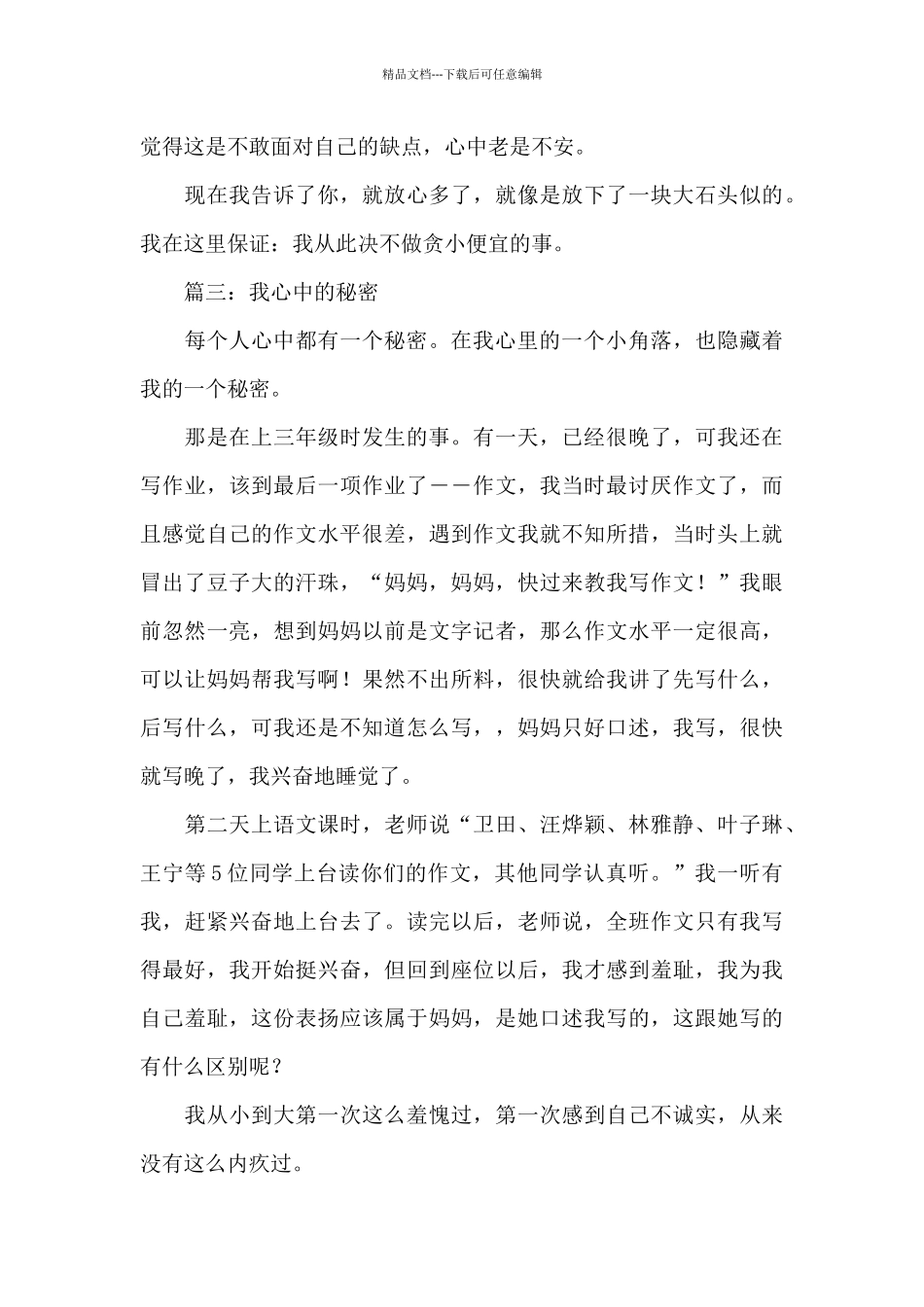 秘密我心中作文_第3页
