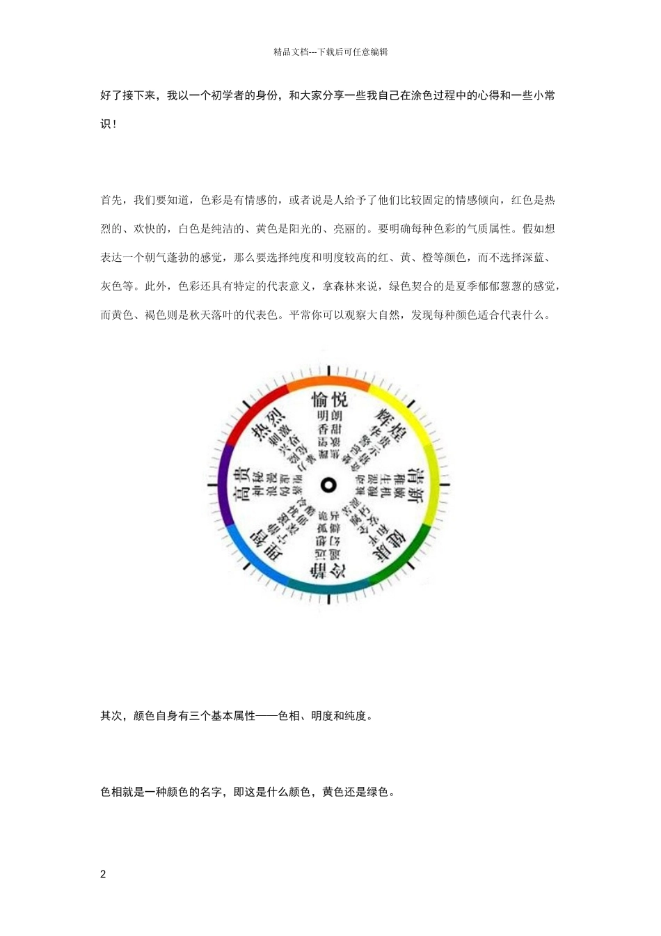 秘密花园涂色_第2页