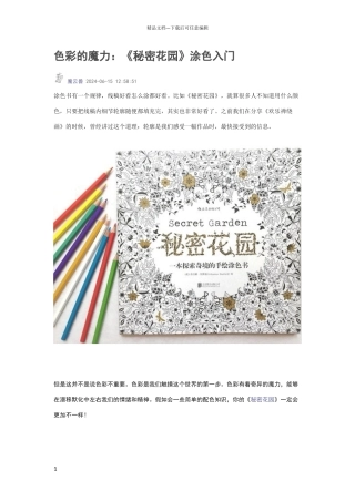 秘密花园涂色