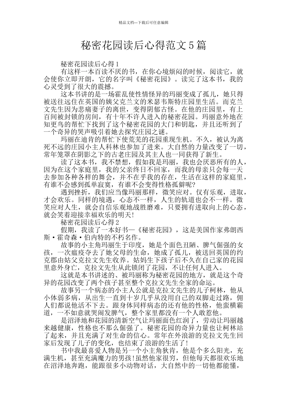 秘密花园读后心得范文5篇_第1页
