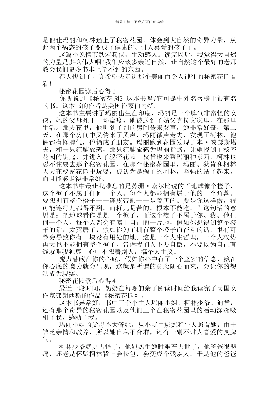 秘密花园读后心得范文5篇_第2页