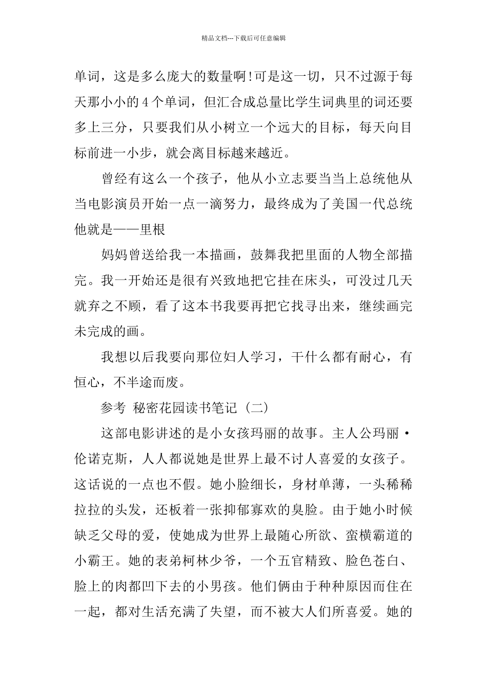 秘密花园读书笔记范文5篇_第2页