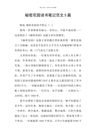 秘密花园读书笔记范文5篇