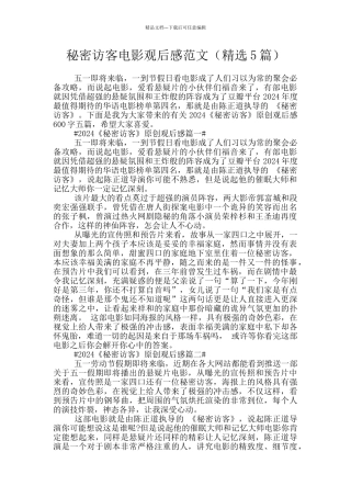 秘密访客电影观后感范文