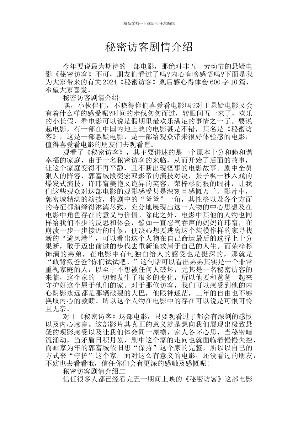 秘密访客剧情介绍_第1页