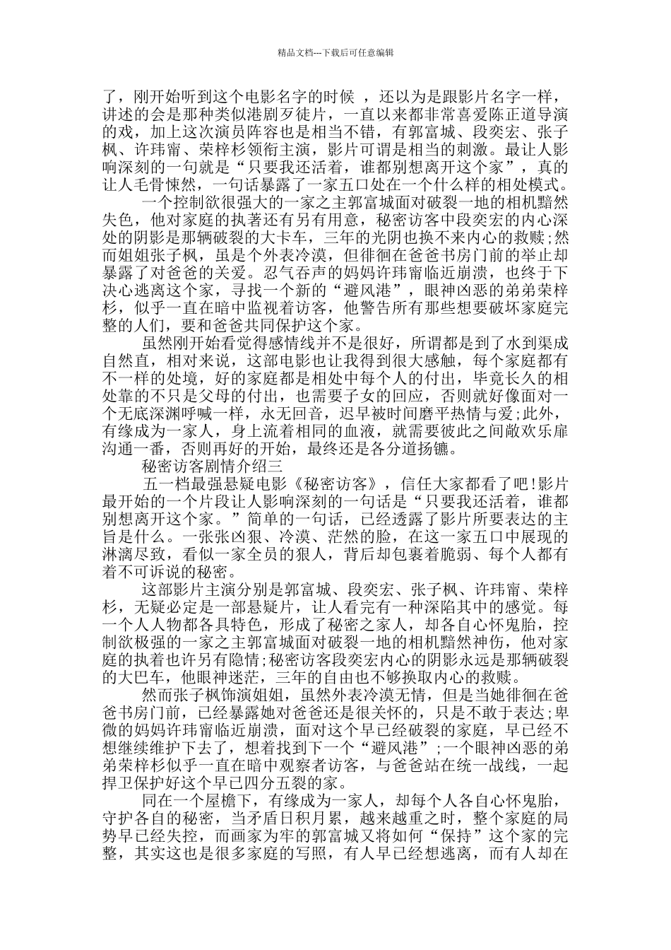 秘密访客剧情介绍_第2页