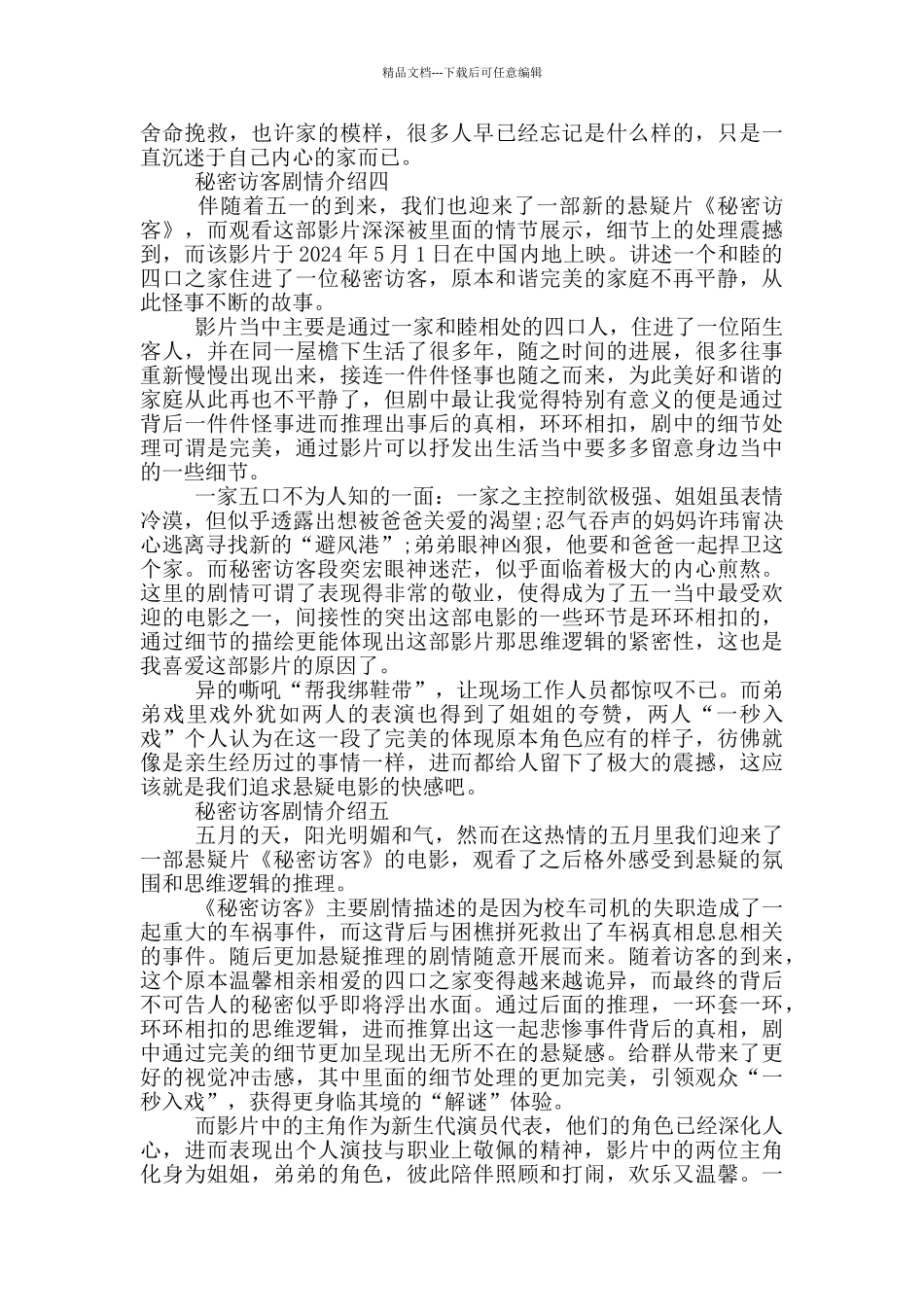 秘密访客剧情介绍_第3页