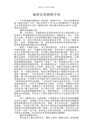 秘密访客剧情介绍