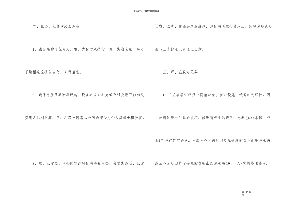 租房协议书合同范本5篇_第2页
