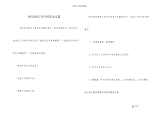 租房协议书合同范本5篇