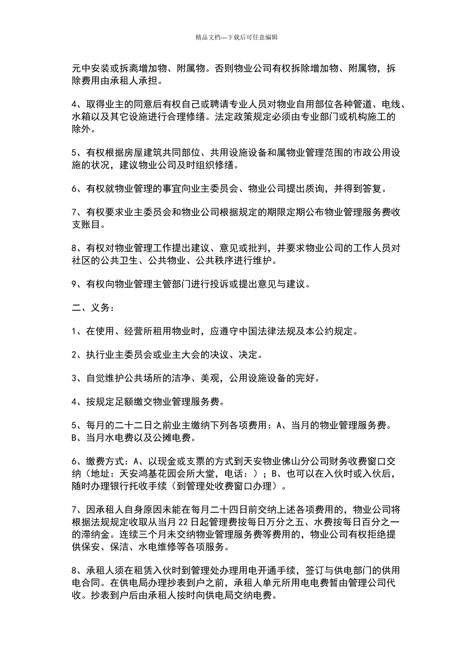 租户管理公约_第2页