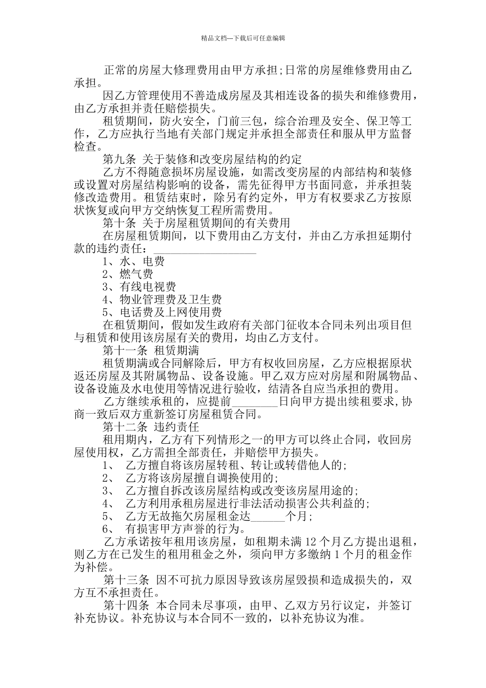 租房协议书合同范本简单的_第2页