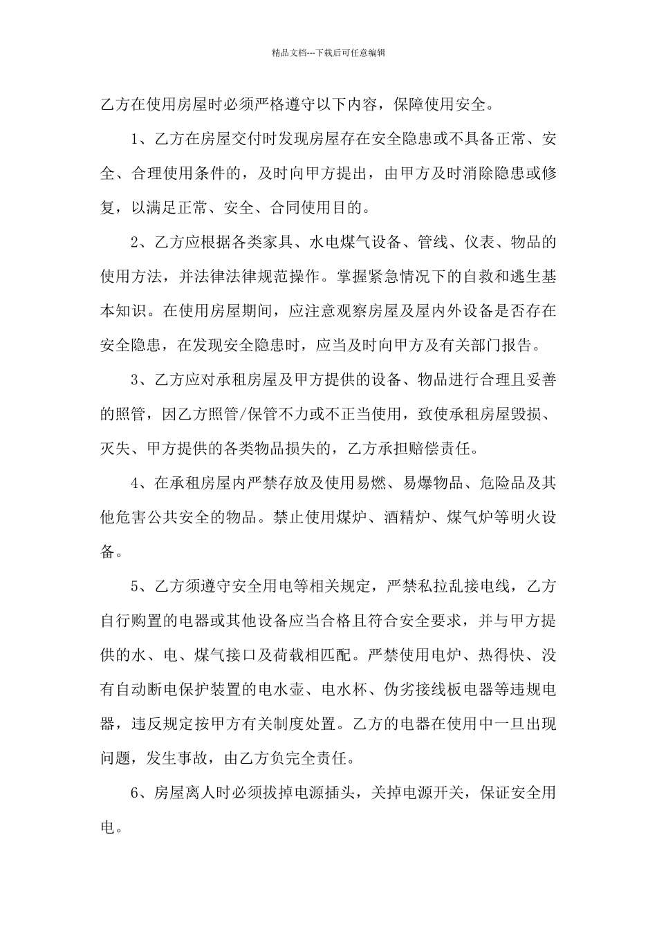 租房合同安全协议书范本_第3页