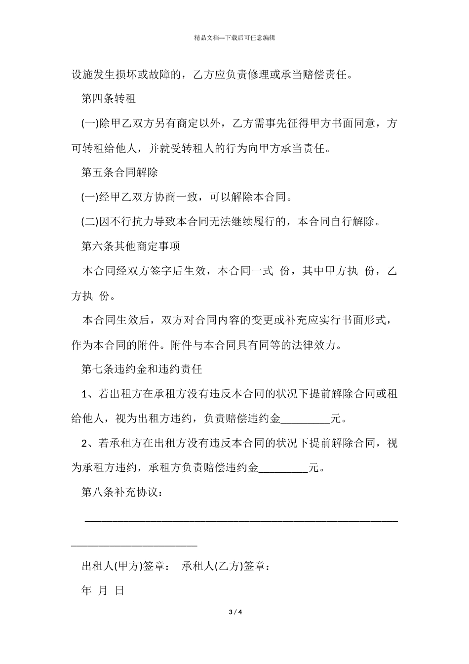 租房合同协议书简洁版_第3页