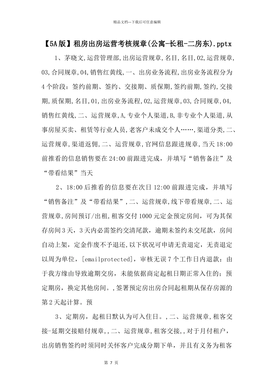 租房出房运营考核规则.pptx_第1页