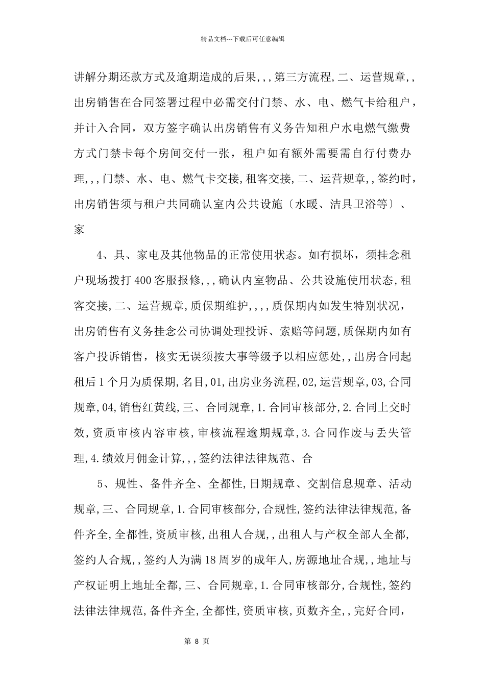 租房出房运营考核规则.pptx_第2页