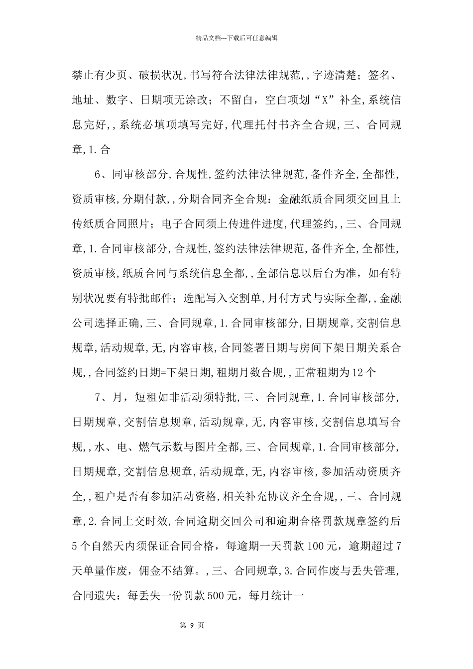 租房出房运营考核规则.pptx_第3页