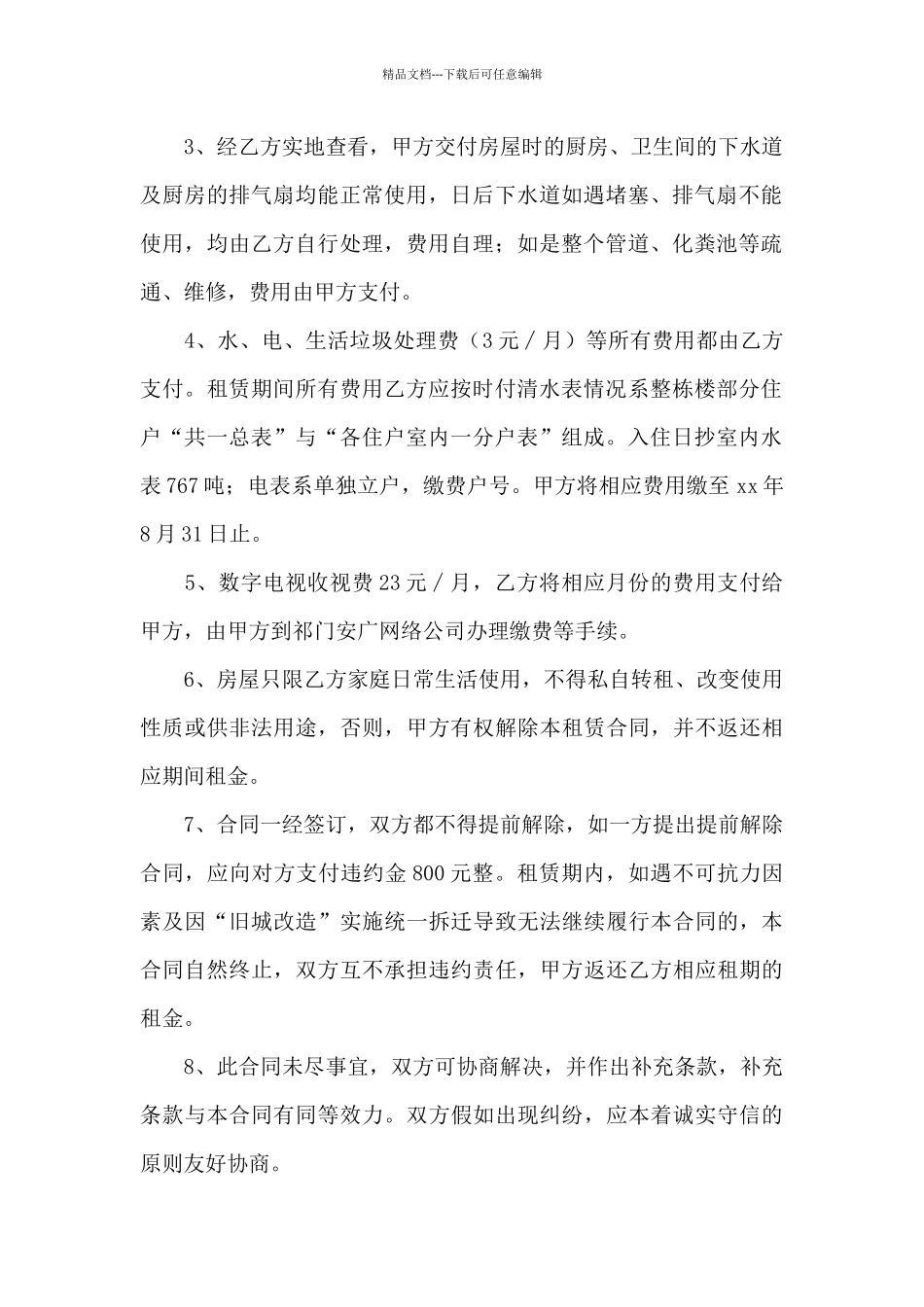 租房合同下载可打印_第2页
