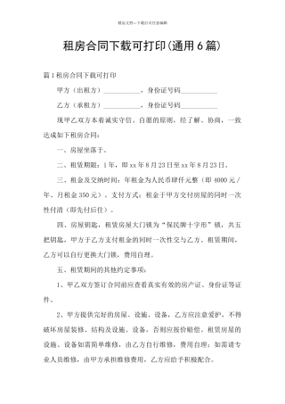 租房合同下载可打印