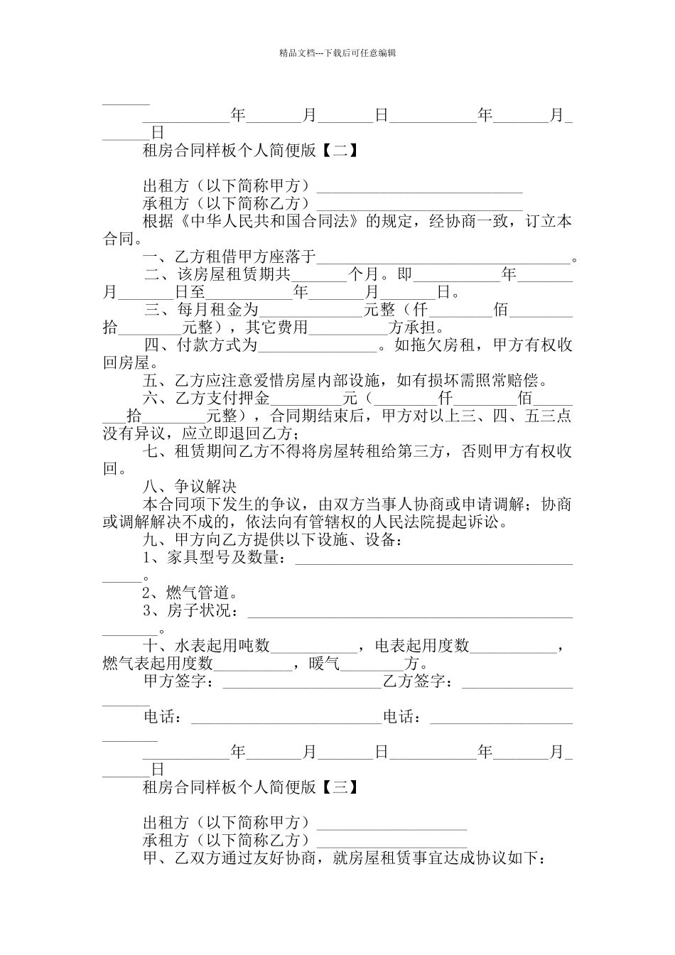 租房合同样板个人简便版_第2页