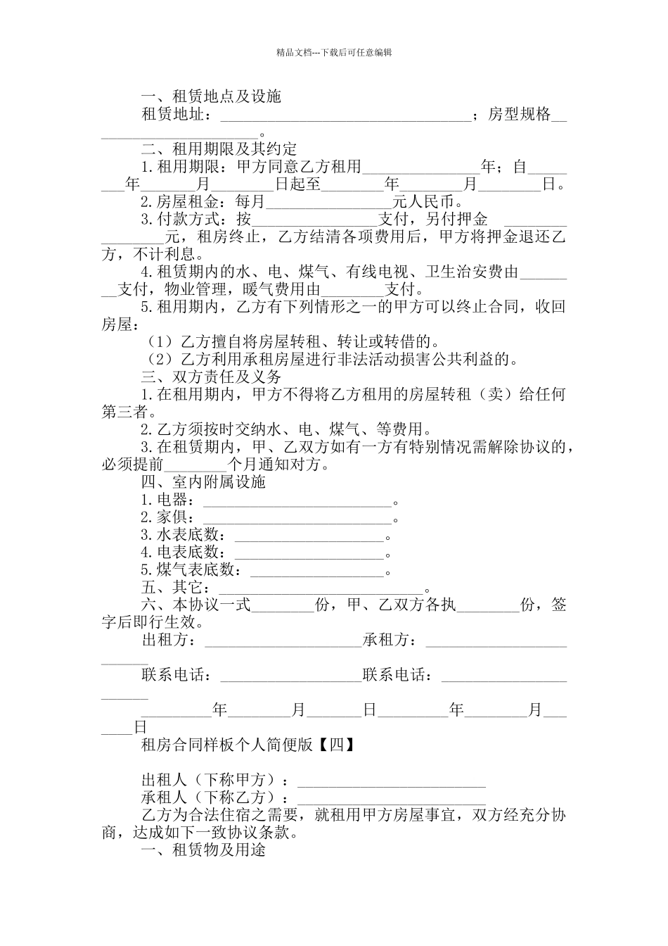 租房合同样板个人简便版_第3页