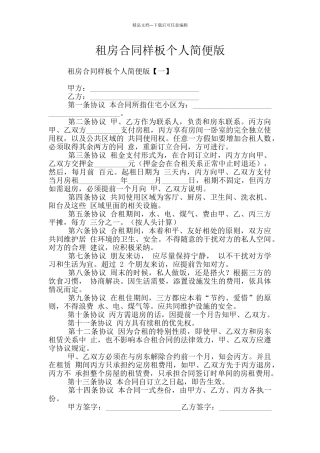 租房合同样板个人简便版