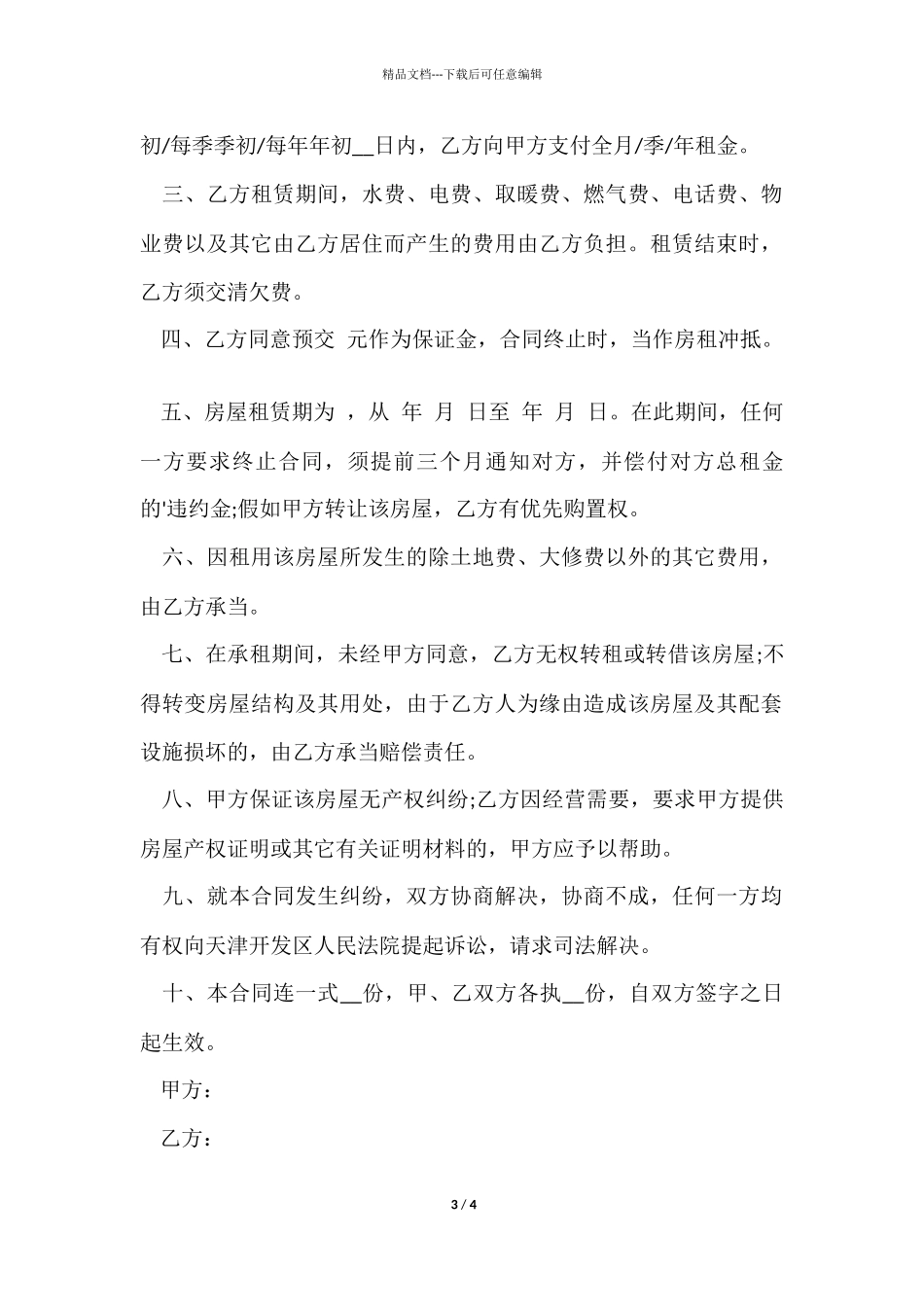 租房协议合同下载_第3页