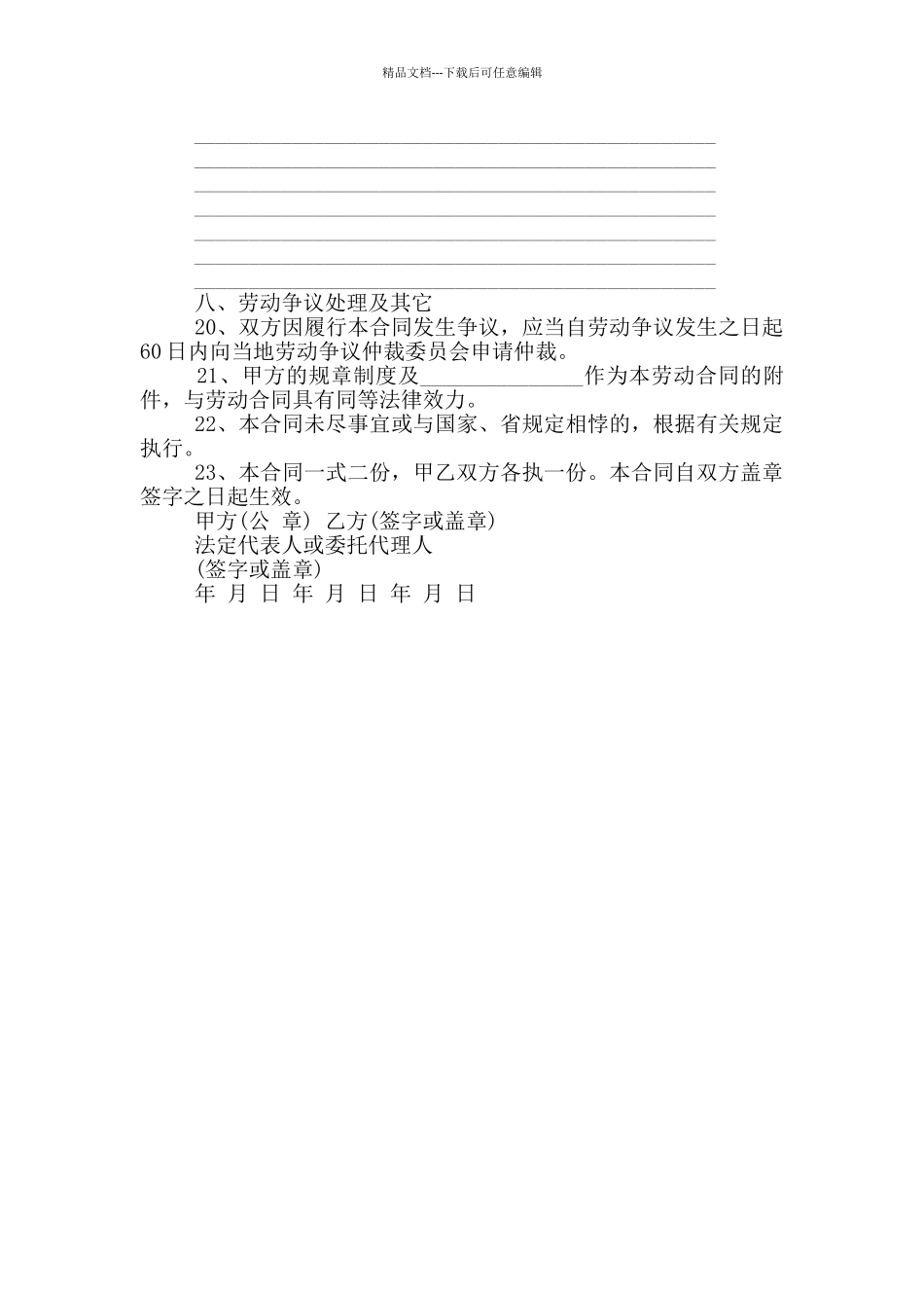 租房合同范本_第3页