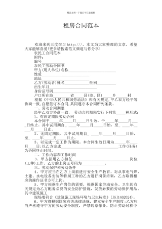 租房合同范本