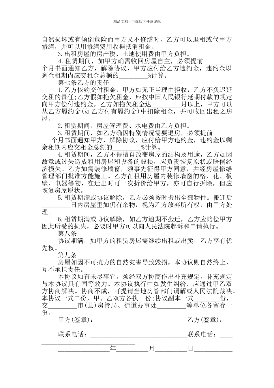 租房合同精简版范本2024_第2页