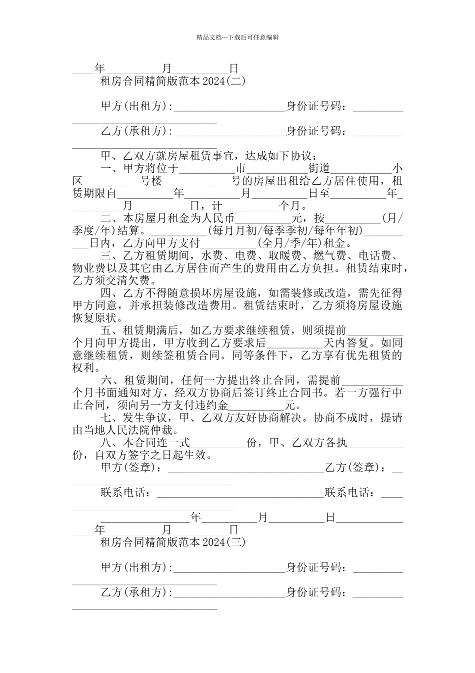 租房合同精简版范本2024_第3页