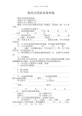 租房合同范本简单版