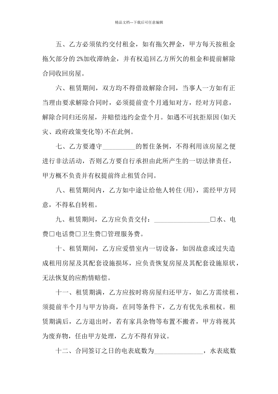 租房委托合同_第2页