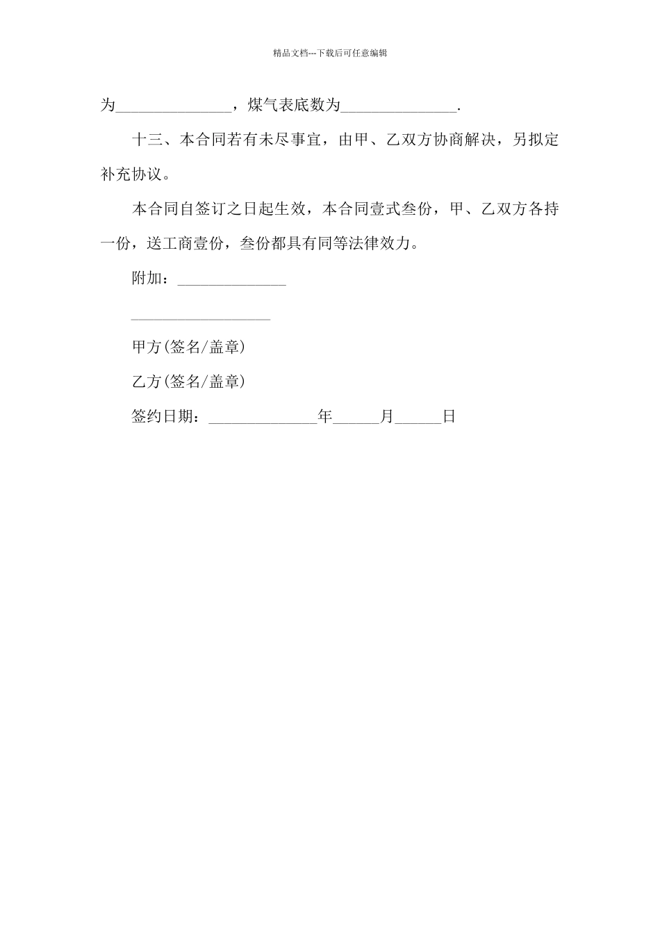 租房委托合同_第3页