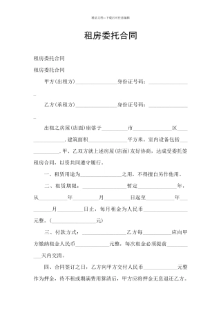 租房委托合同