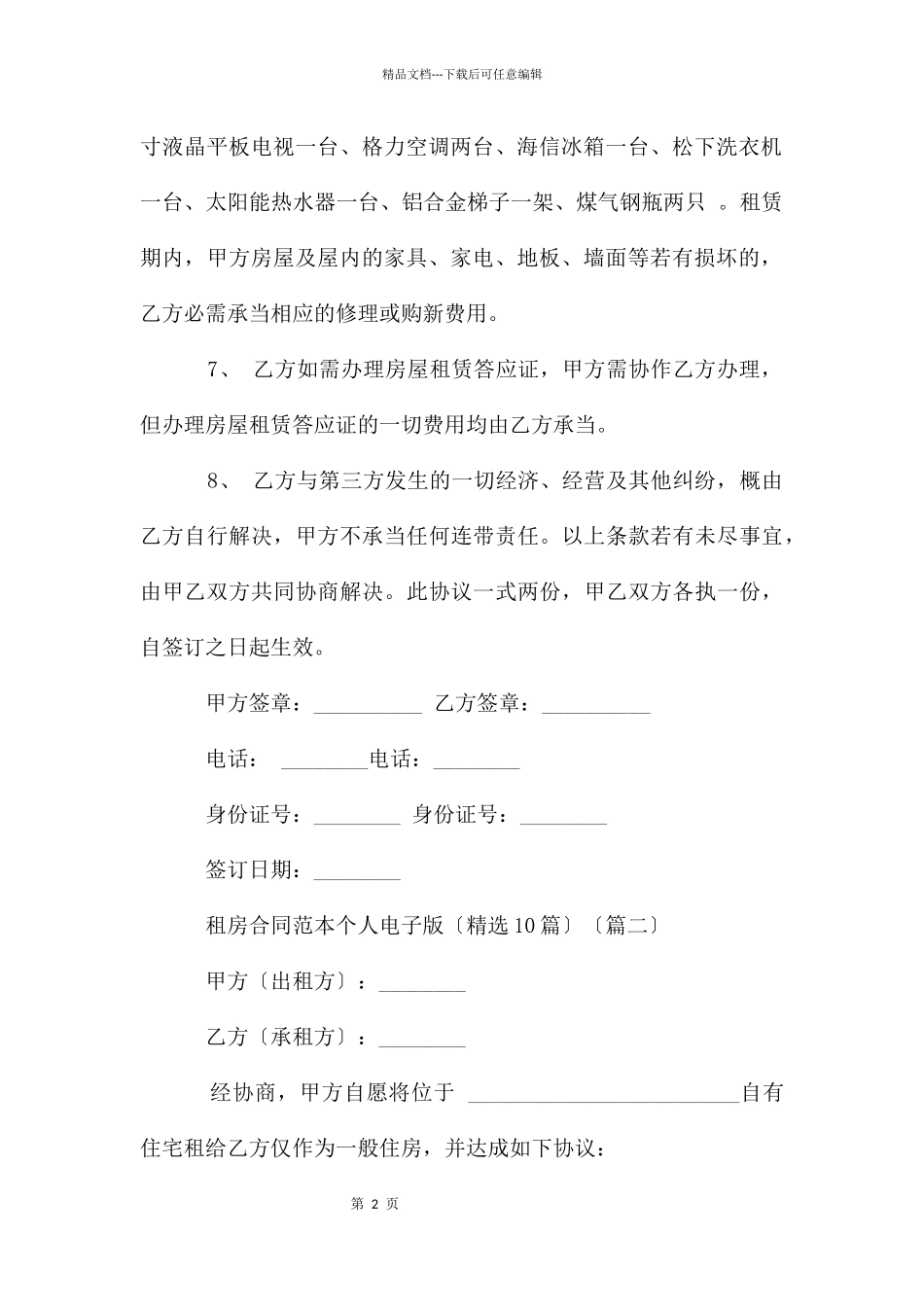 租房合同范本个人电子版_第2页